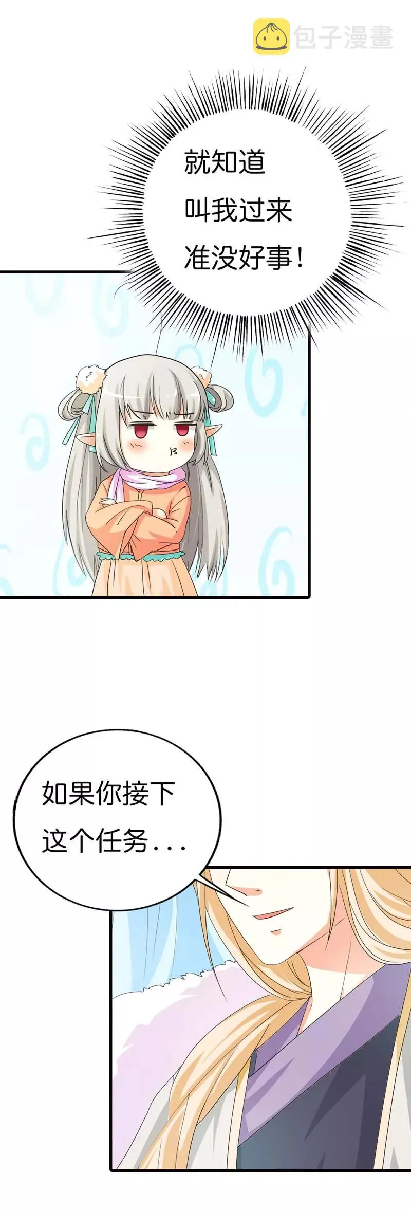 第77话 这个身体不属于我 第8页