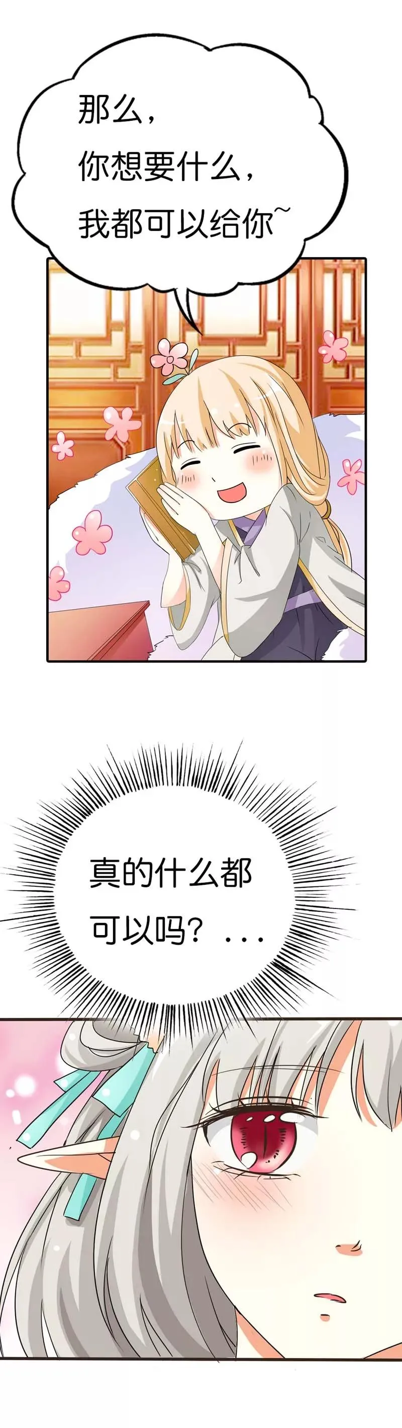 第77话 这个身体不属于我 第9页