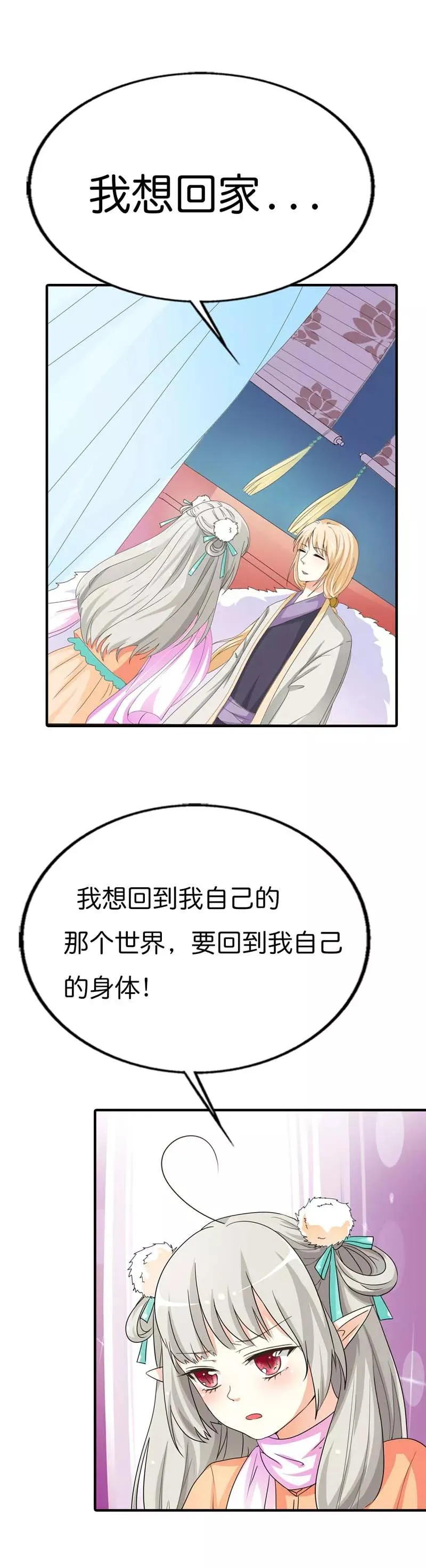 第77话 这个身体不属于我 第10页