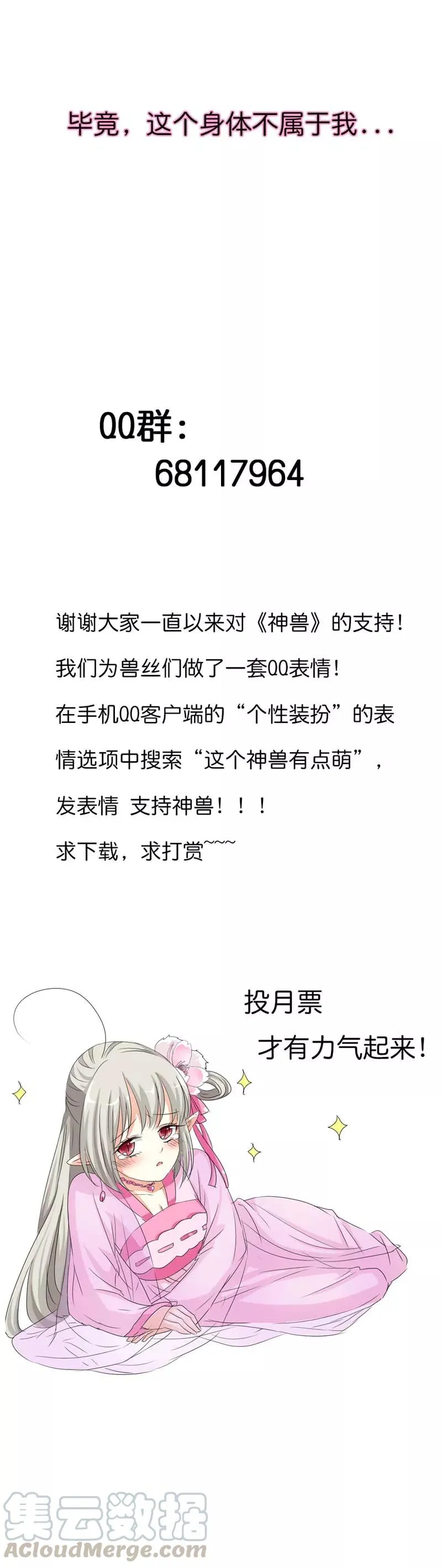 第77话 这个身体不属于我 第11页