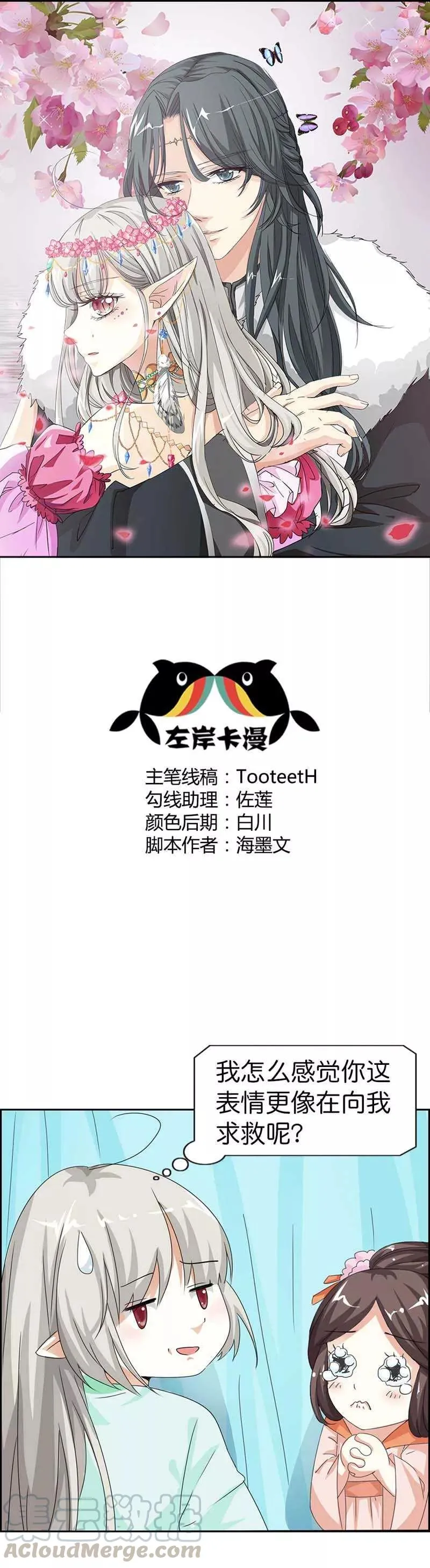 第104话 傻孩子，这是有人故意陷害你 第1页