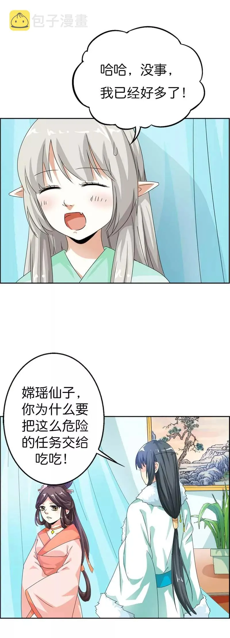 第104话 傻孩子，这是有人故意陷害你 第2页