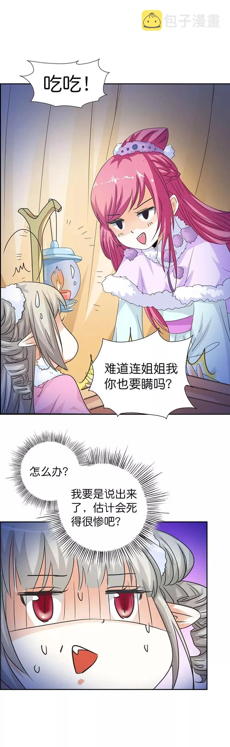 第109话 天帝让我下凡 第2页