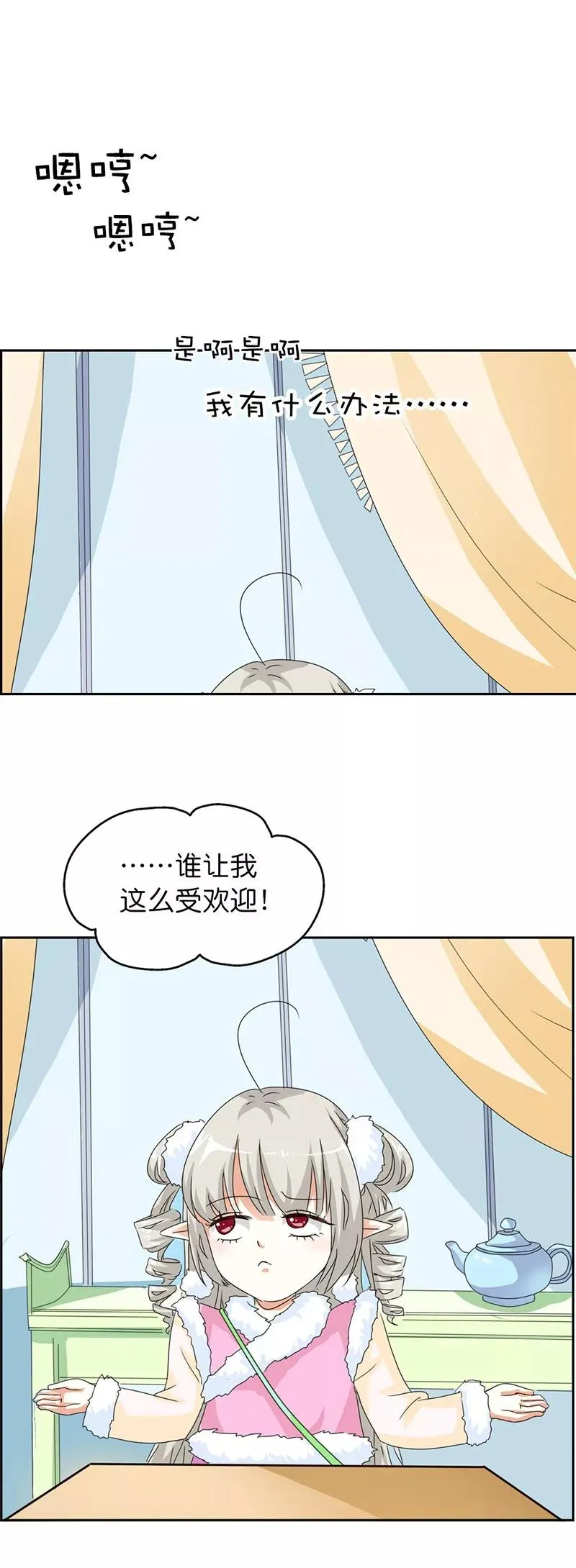 第110话 我不管，我都要带走 第2页