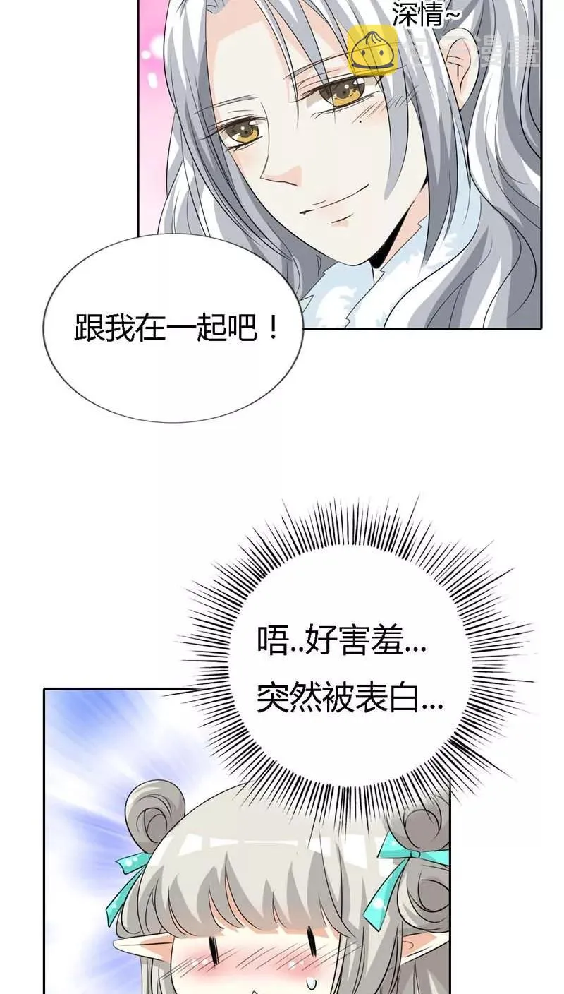 第126话 你愿意和我在一起吗？ 第12页