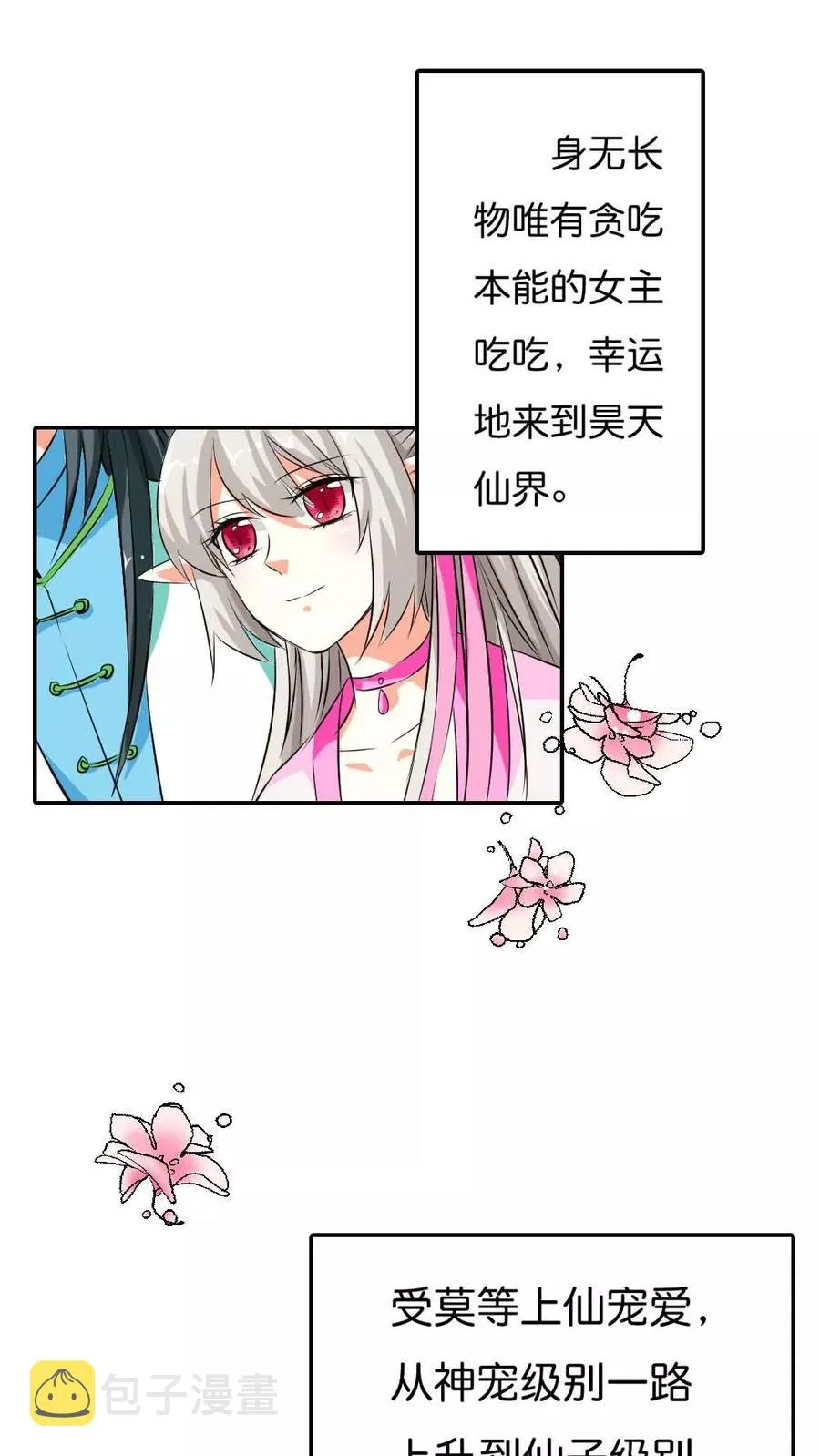 第3季1话 分别 第7页
