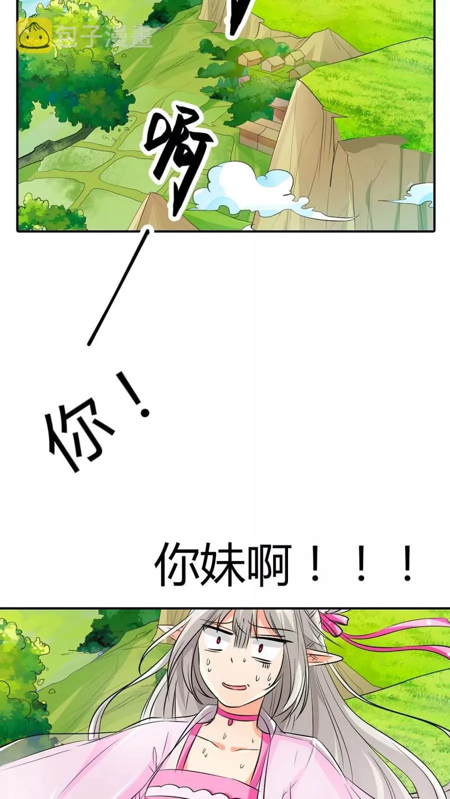 第3季2话 下凡 第4页