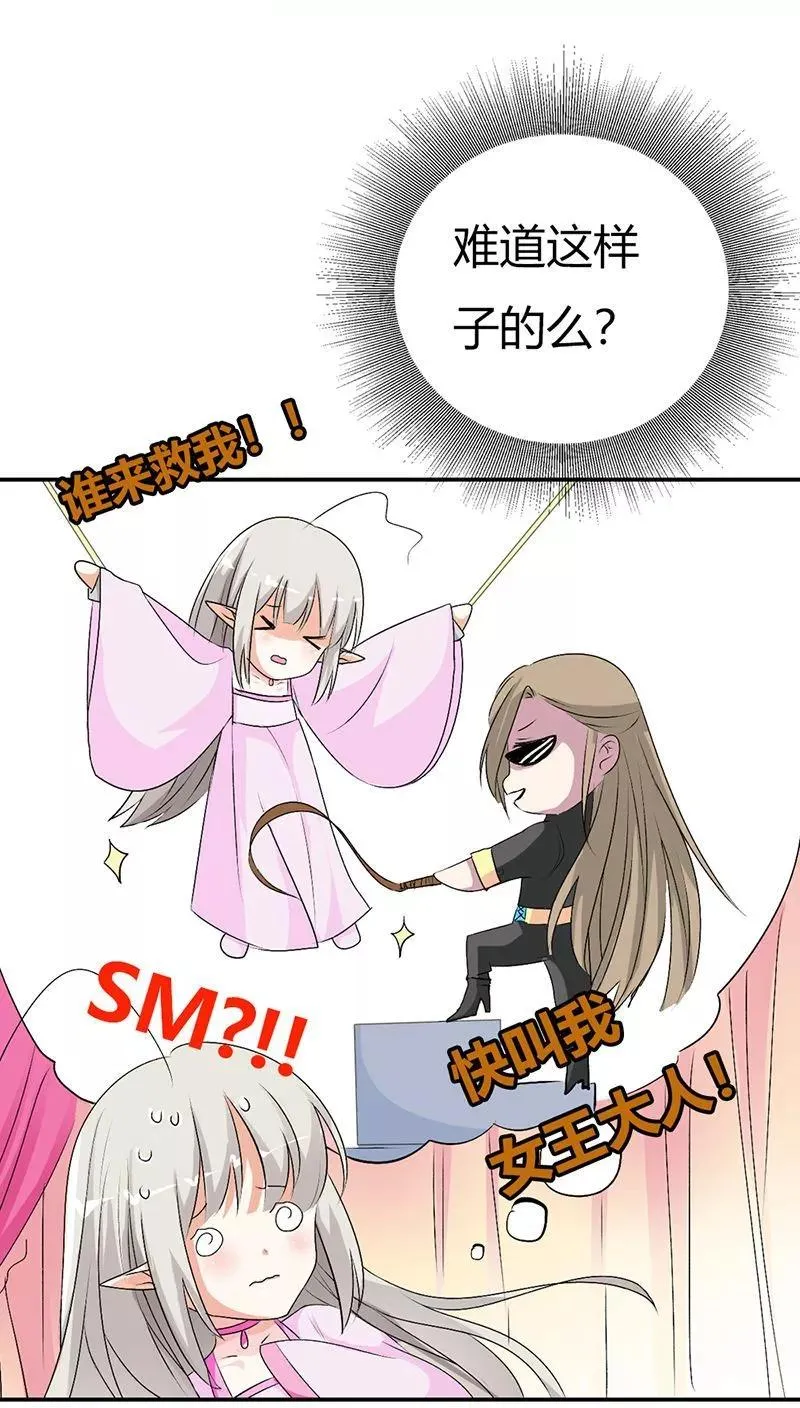 第3季29话 该如何惩治你 第13页