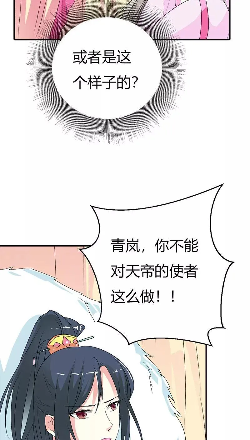 第3季29话 该如何惩治你 第15页