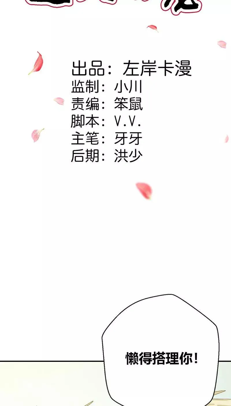 第3季31话 死到临头还斗嘴？ 第2页