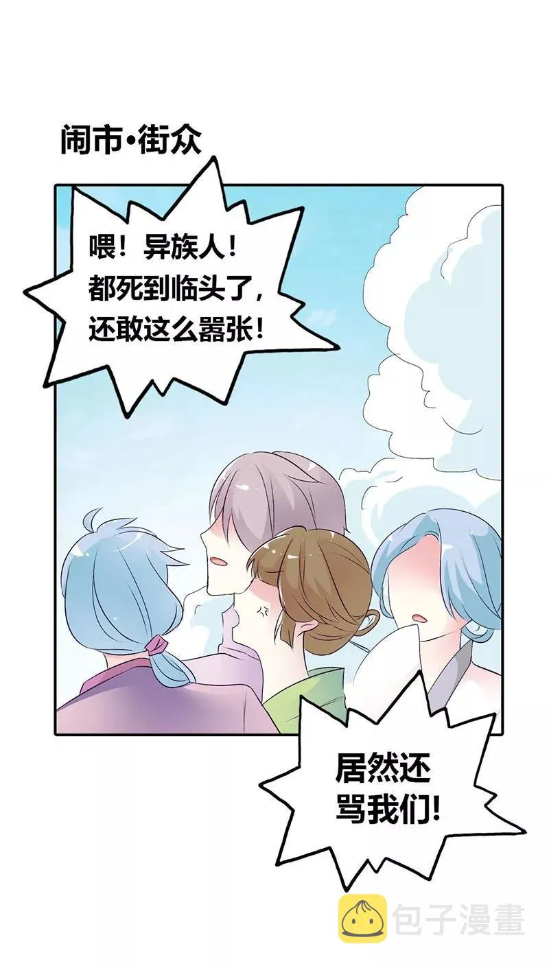 第3季31话 死到临头还斗嘴？ 第9页