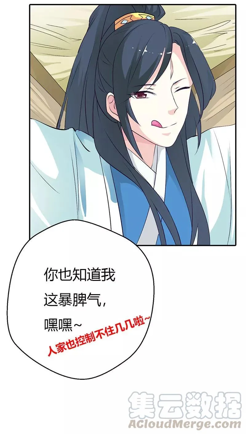 第3季31话 死到临头还斗嘴？ 第11页