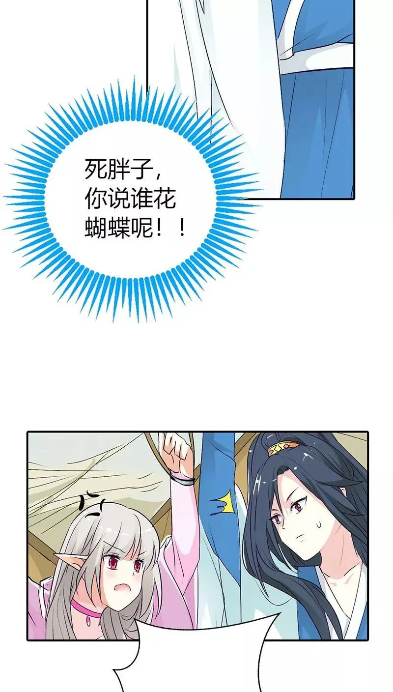 第3季31话 死到临头还斗嘴？ 第18页