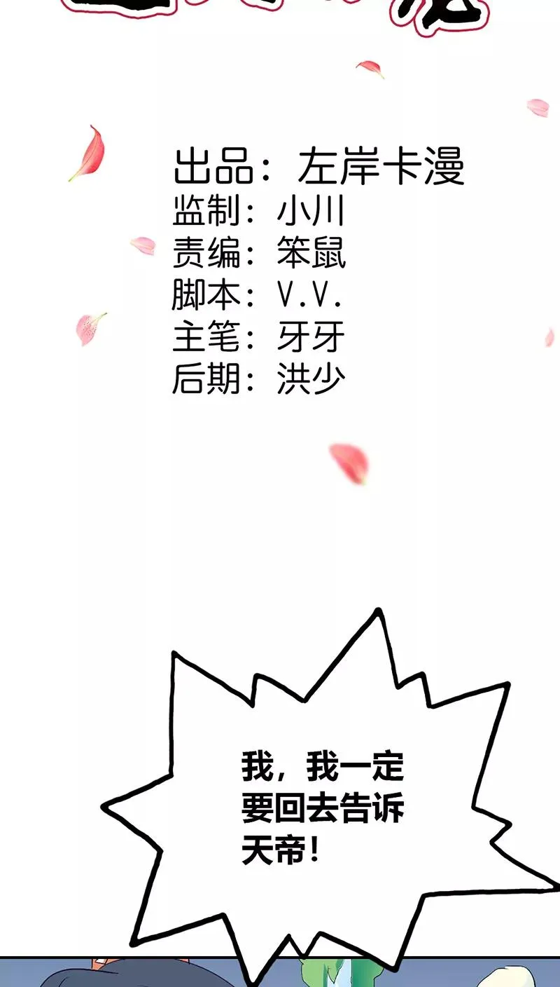 第3季32话 上仙救我~ 第2页