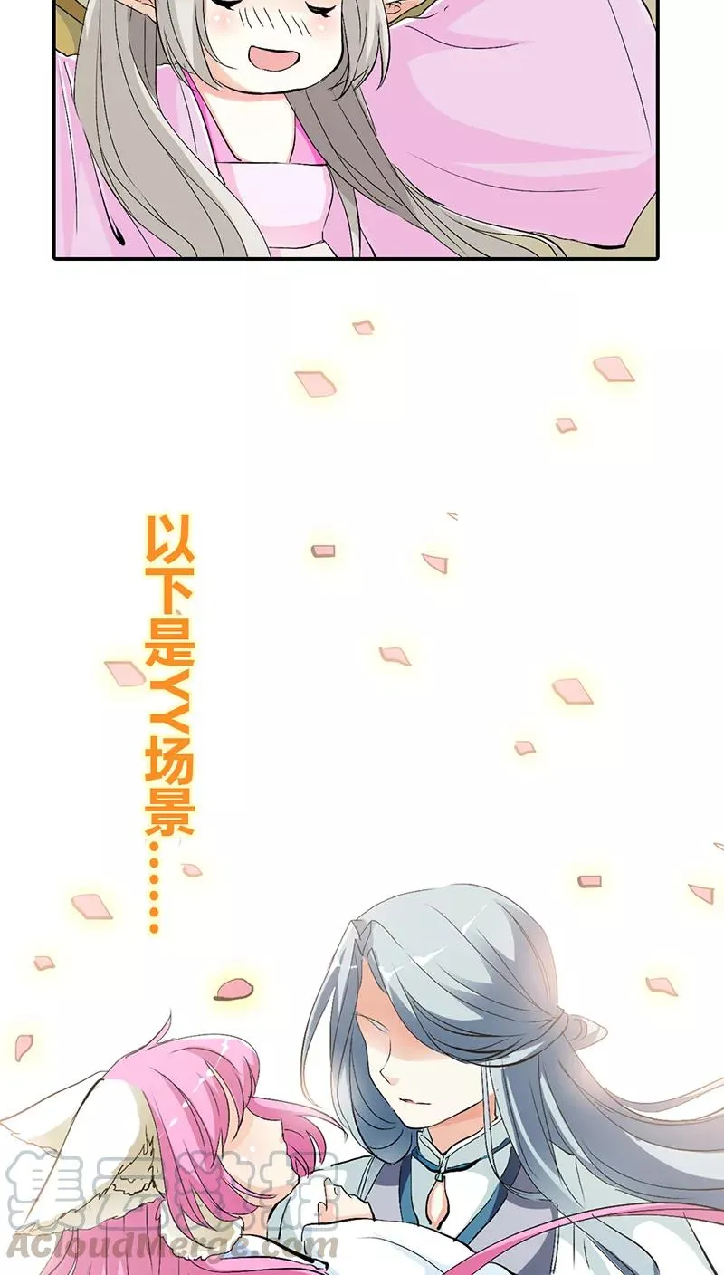 第3季32话 上仙救我~ 第11页