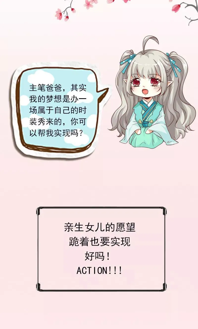 特别篇 吃吃时装秀 第2页