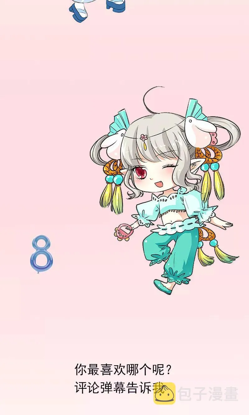 特别篇 吃吃时装秀 第7页