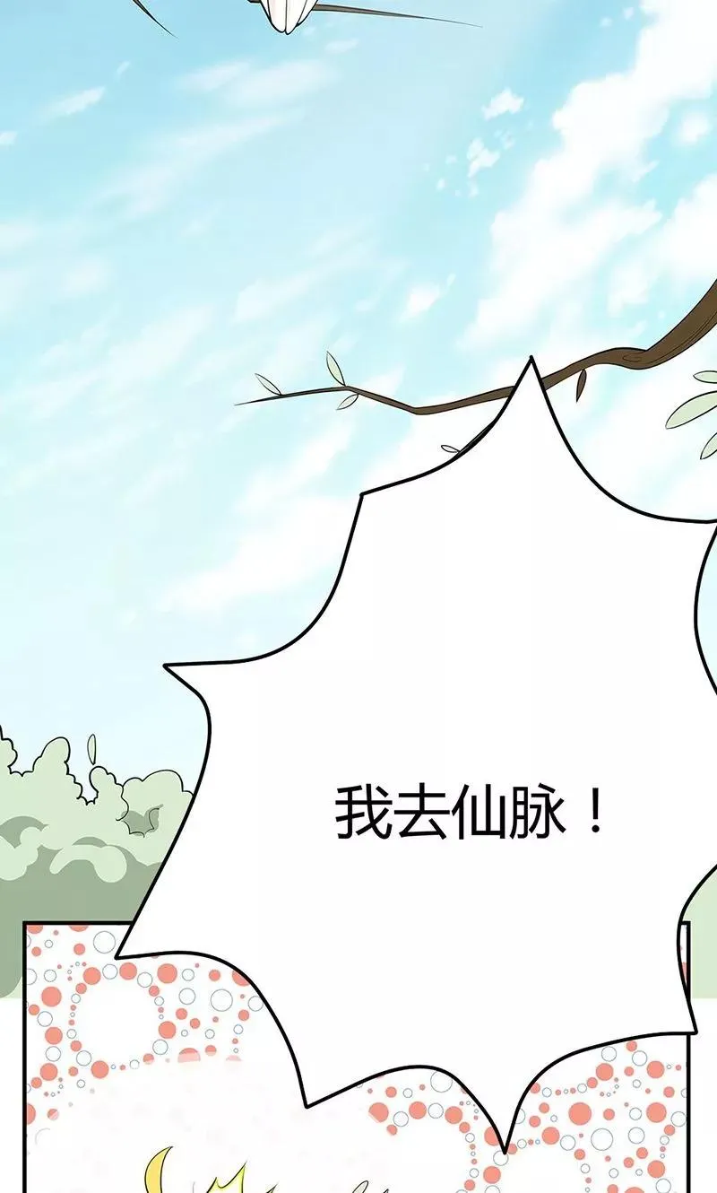 第3季58话 让我去仙脉 第12页