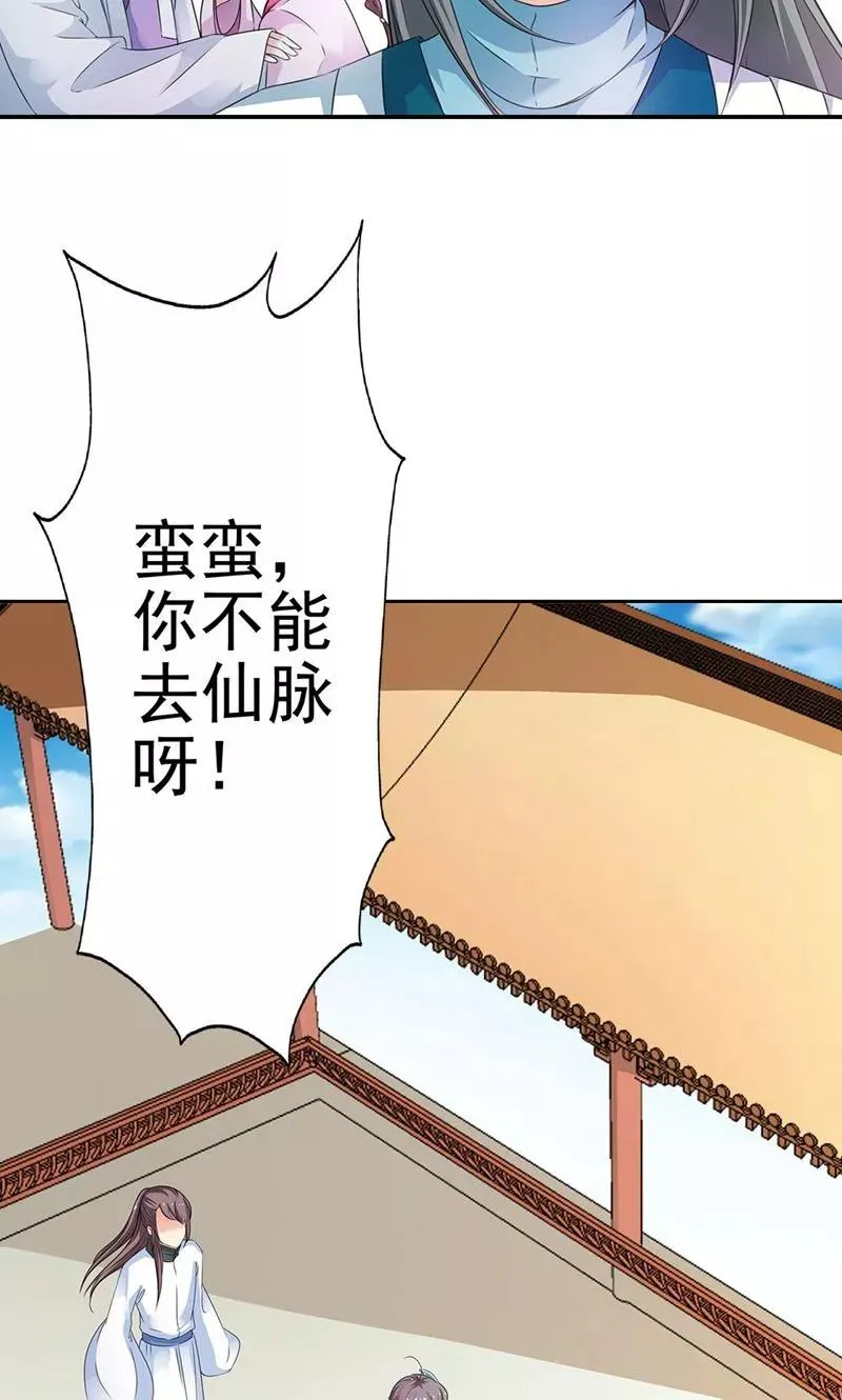 第3季58话 让我去仙脉 第29页