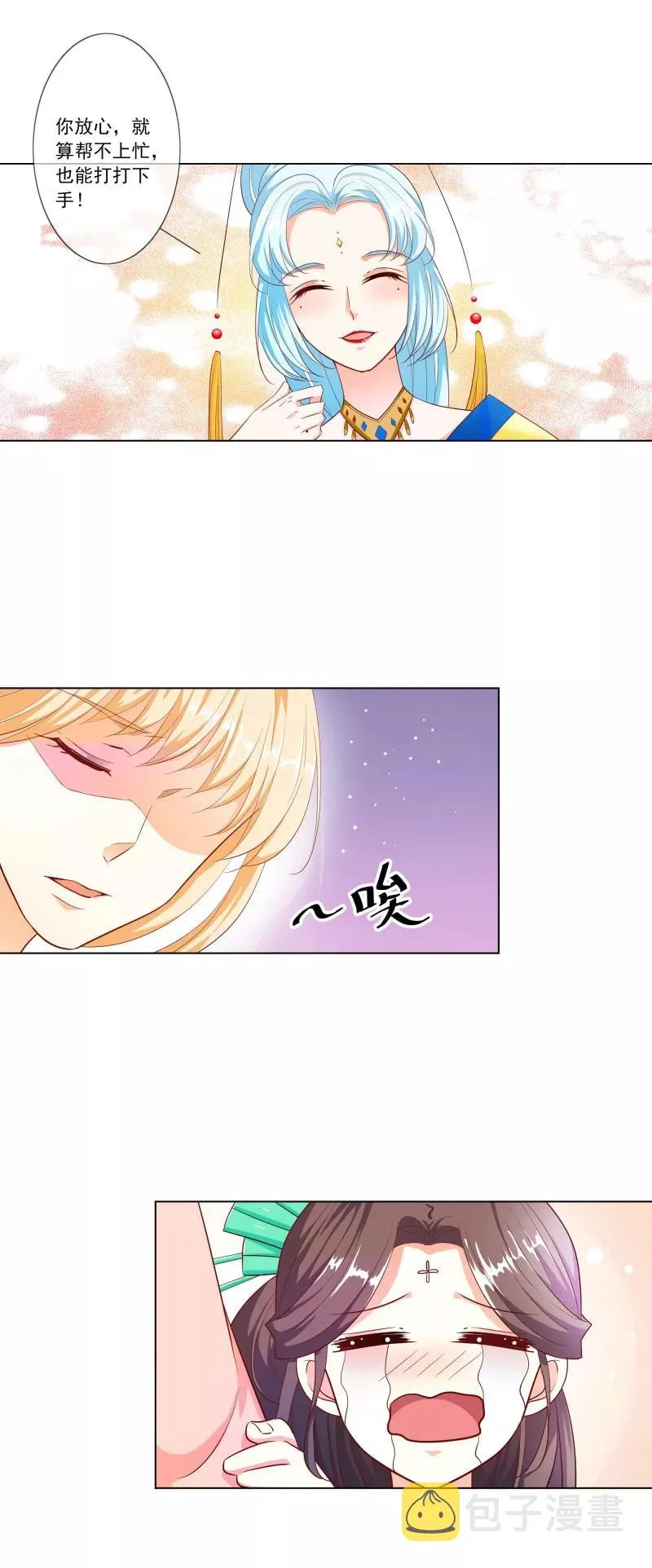 第3季75话 嫦瑶下凡 第5页