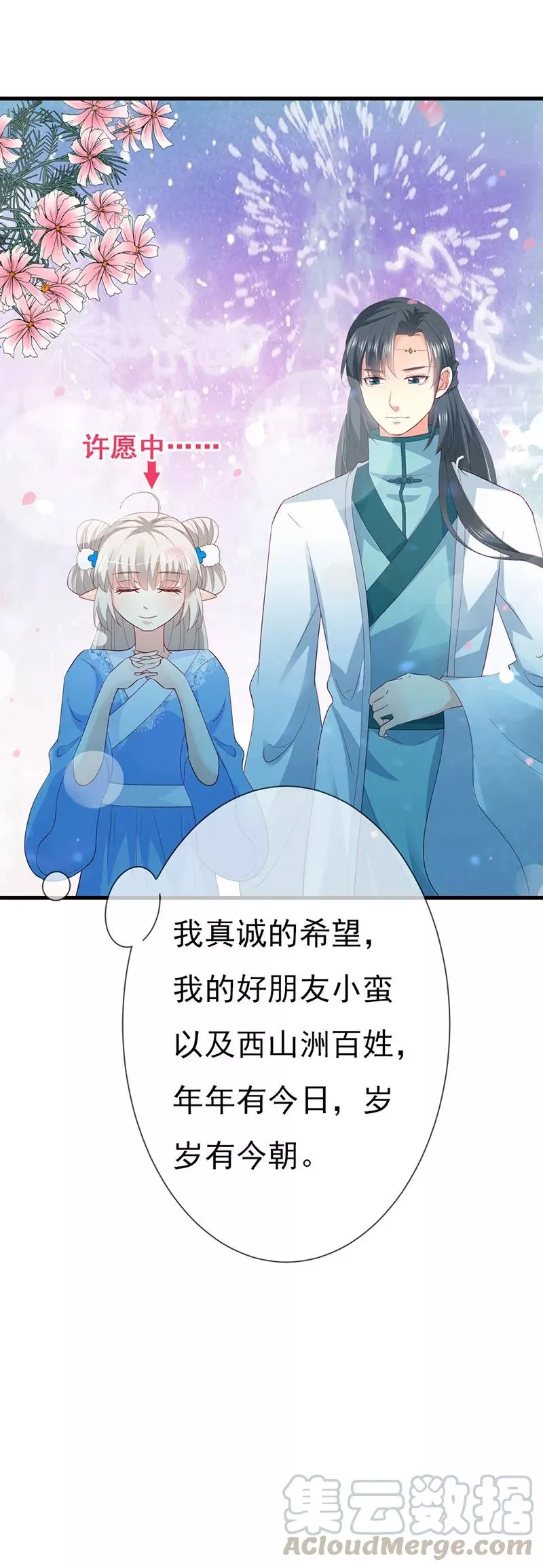 第3季79话 女皇大婚 第21页