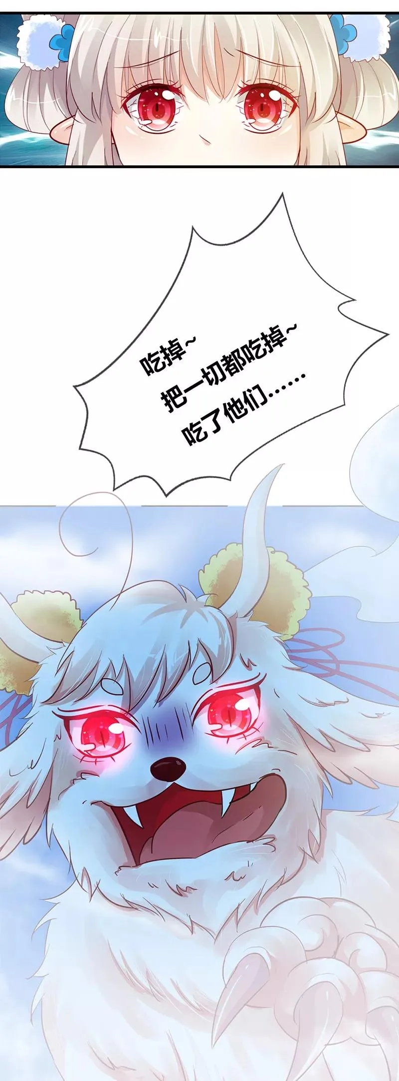 第3季最终话 昊天复命 第3页