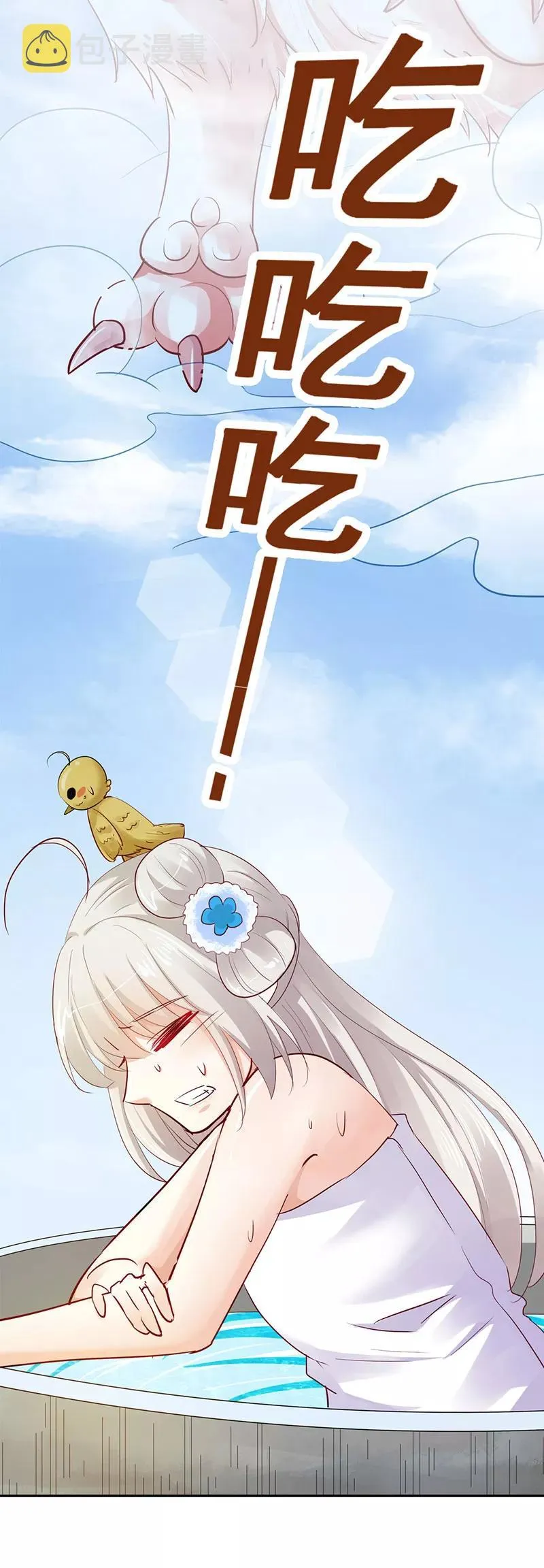 第3季最终话 昊天复命 第4页