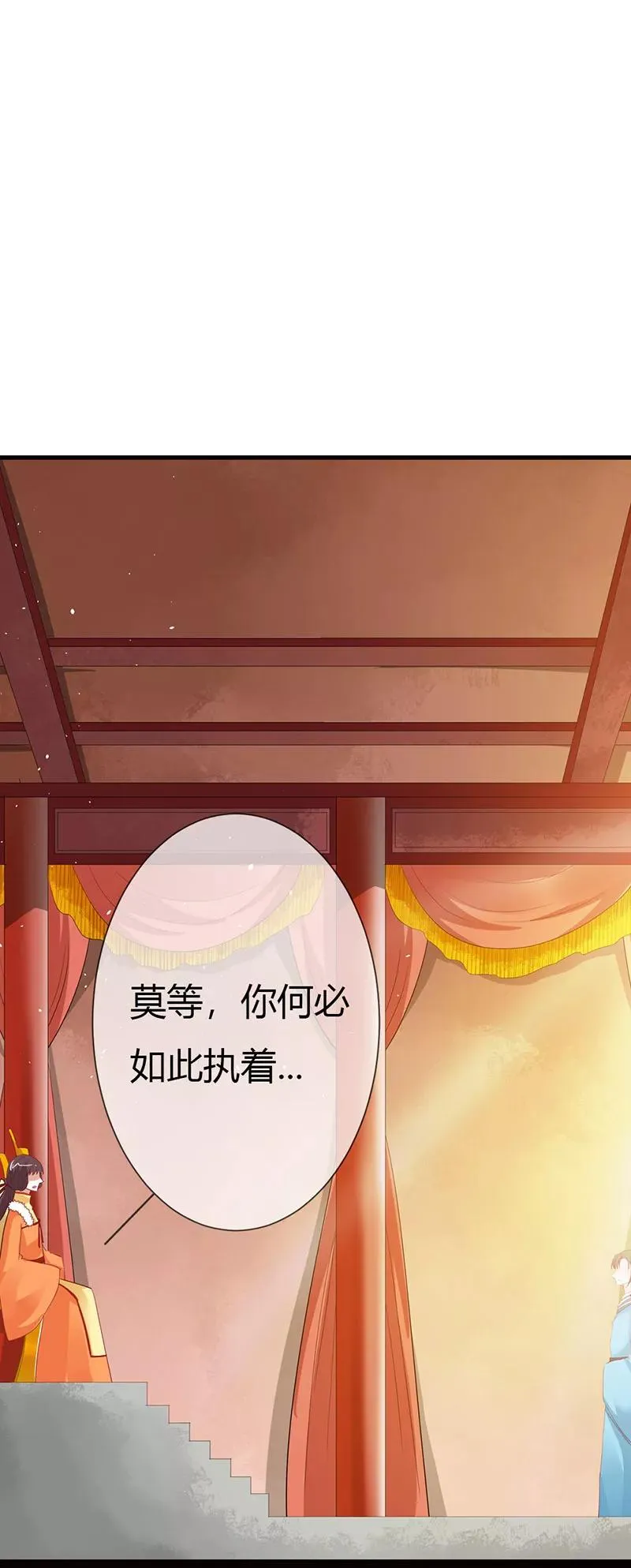 第3季最终话 昊天复命 第20页