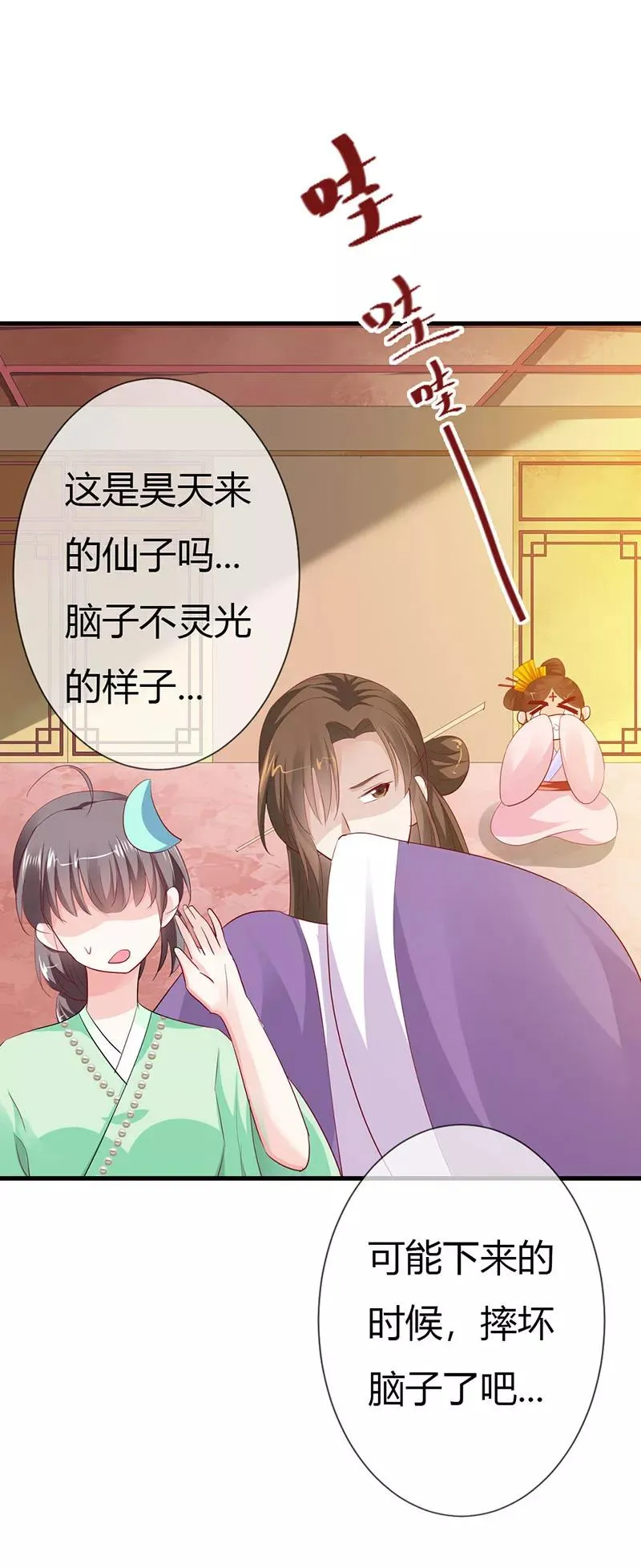 第3季最终话 昊天复命 第24页