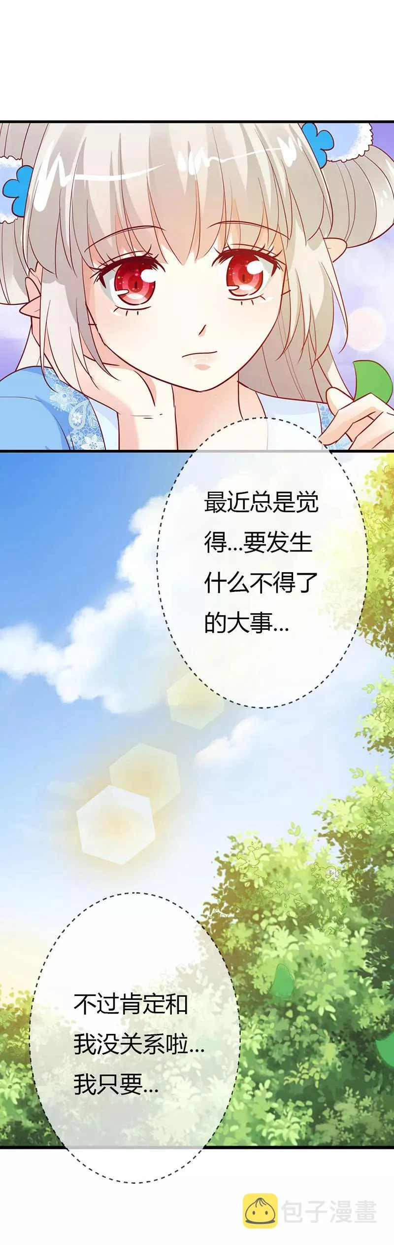 第3季最终话 昊天复命 第28页