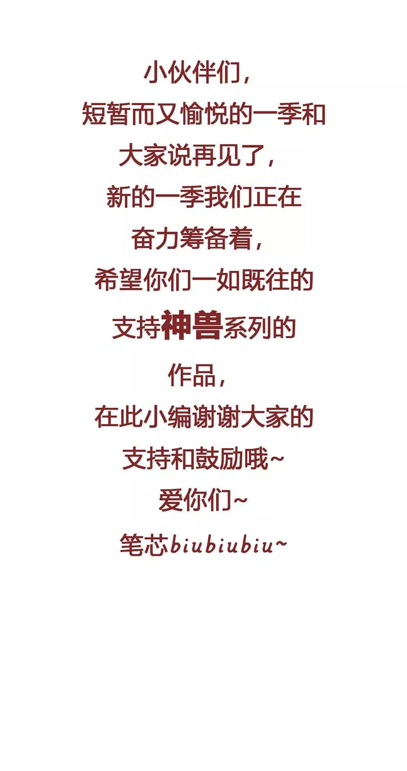 第3季最终话 昊天复命 第32页