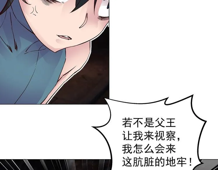 第17话 童言无忌 第67页