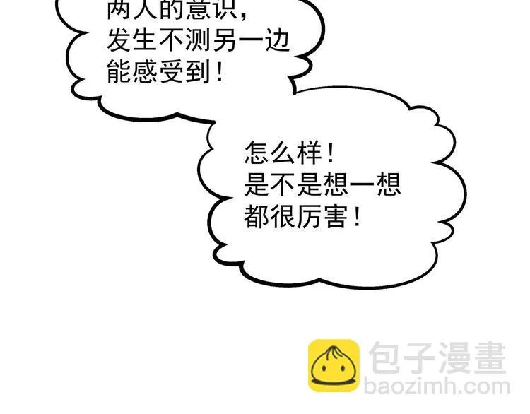 第16话 超强咒术 第36页