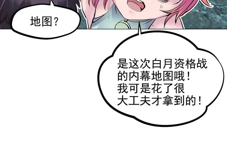 第16话 超强咒术 第69页