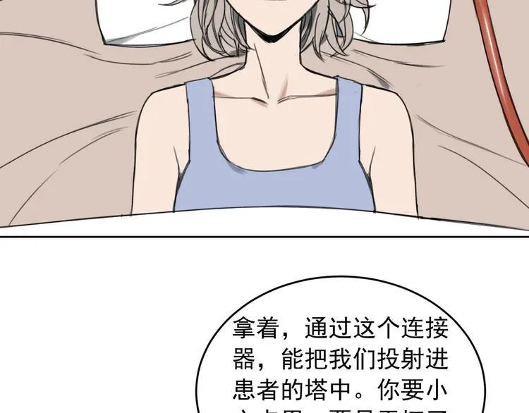 第7话 为你撑起一片晴天 第61页