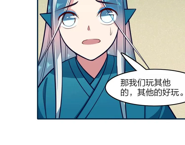 第26话 年少初遇的她 第35页