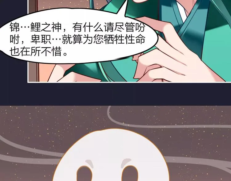 第3话 锦鲤之王 第36页