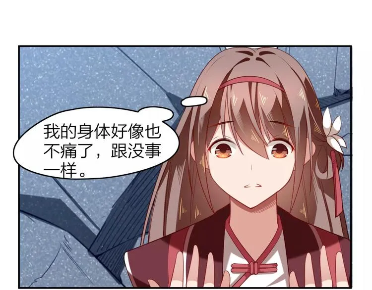 第8话 蛊虫反噬 第66页