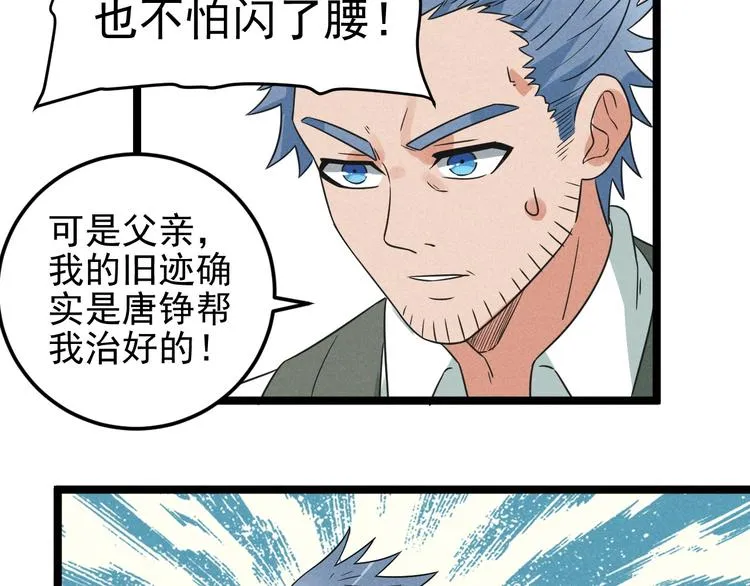 第56话 我躲在车底 第12页