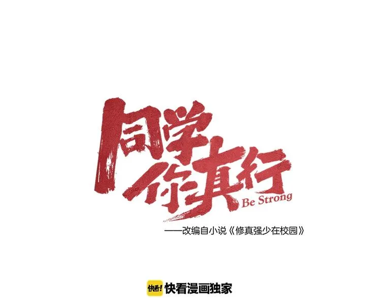 第56话 我躲在车底 第17页