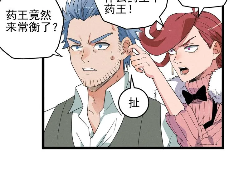第56话 我躲在车底 第19页