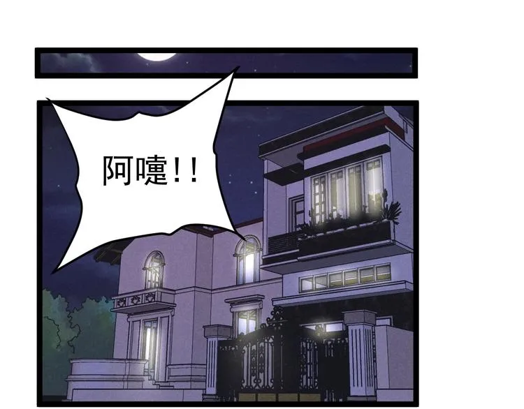第56话 我躲在车底 第20页