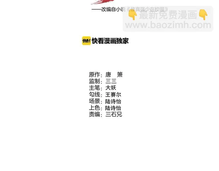 第49话 报恩！ 第33页