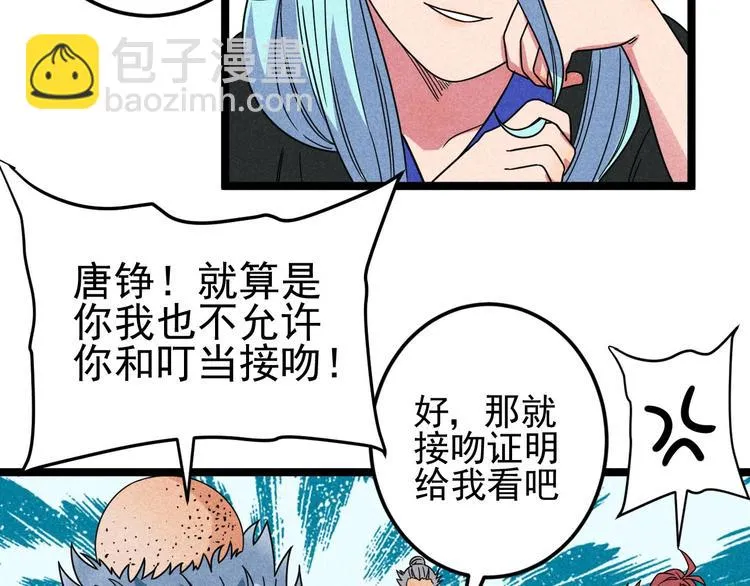 第46话 啵嘴 第13页