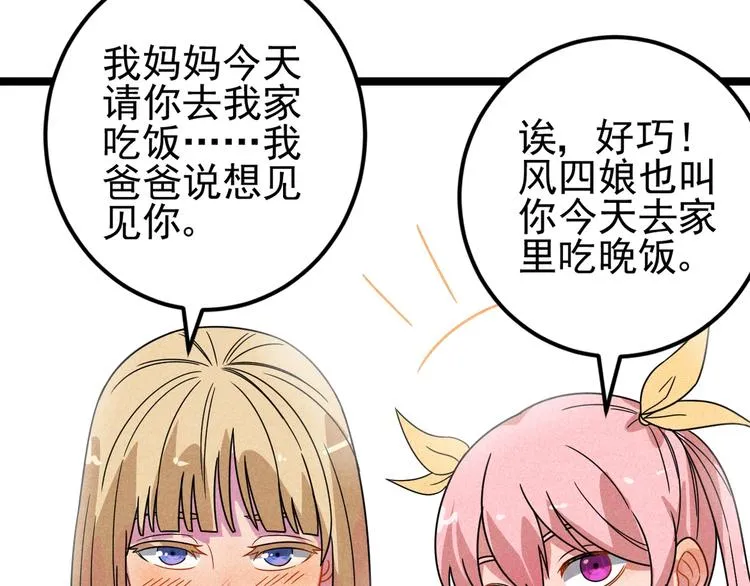 第44话 转班 第64页