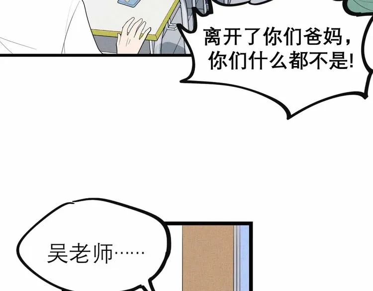 第27话 阿姨你好！ 第6页