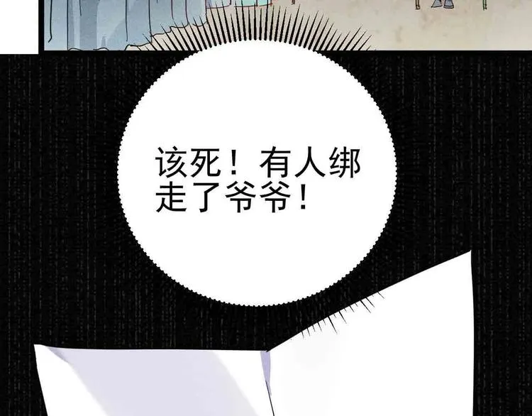 第28话 命犯桃花 第77页