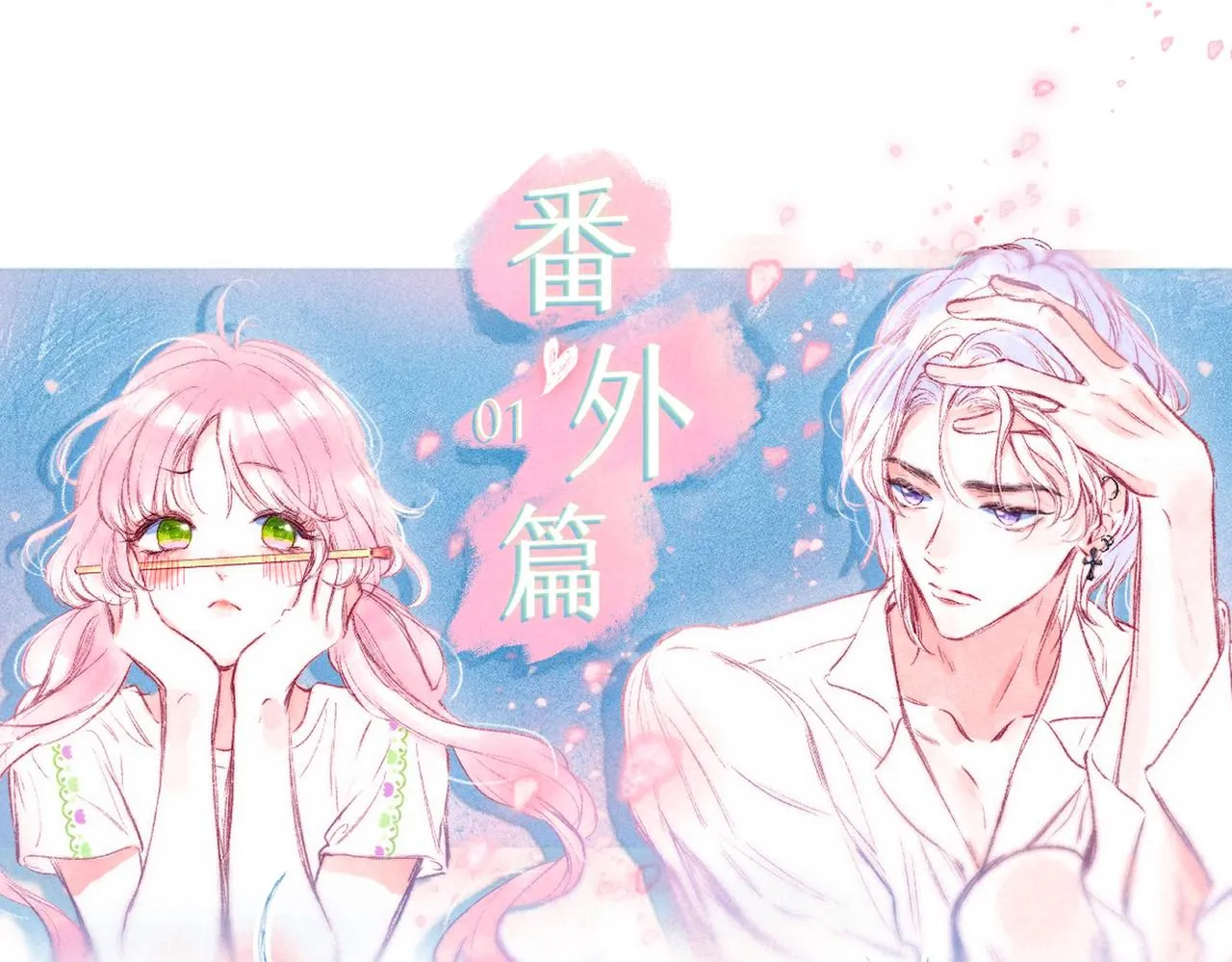 番外篇 赖床 第1页