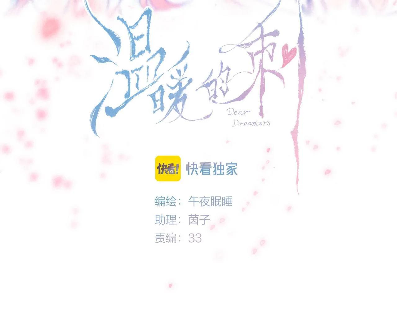 番外篇 赖床 第2页