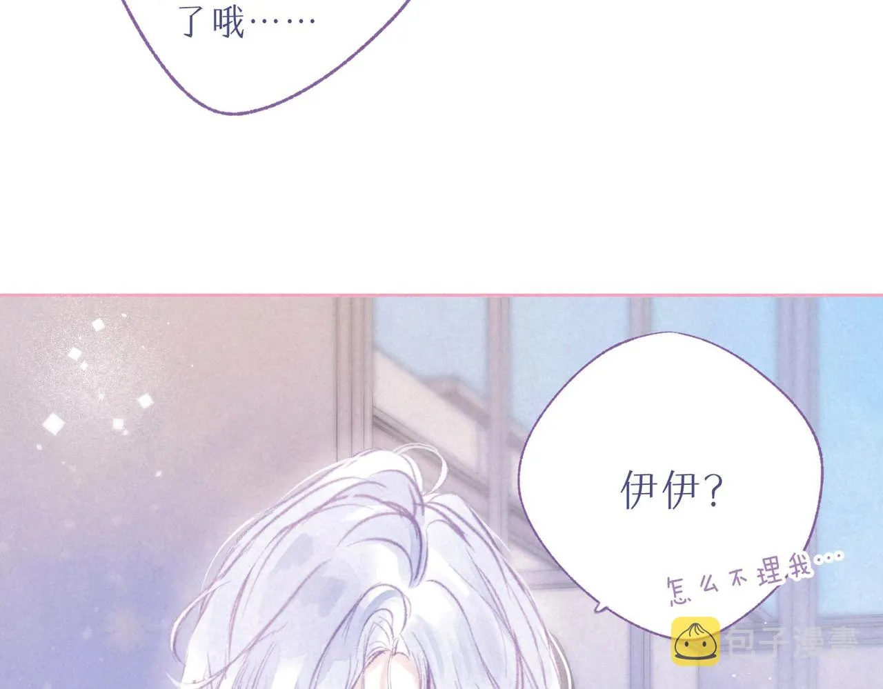 番外篇 赖床 第4页